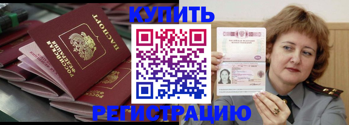 временная регистрация законно в Яхроме